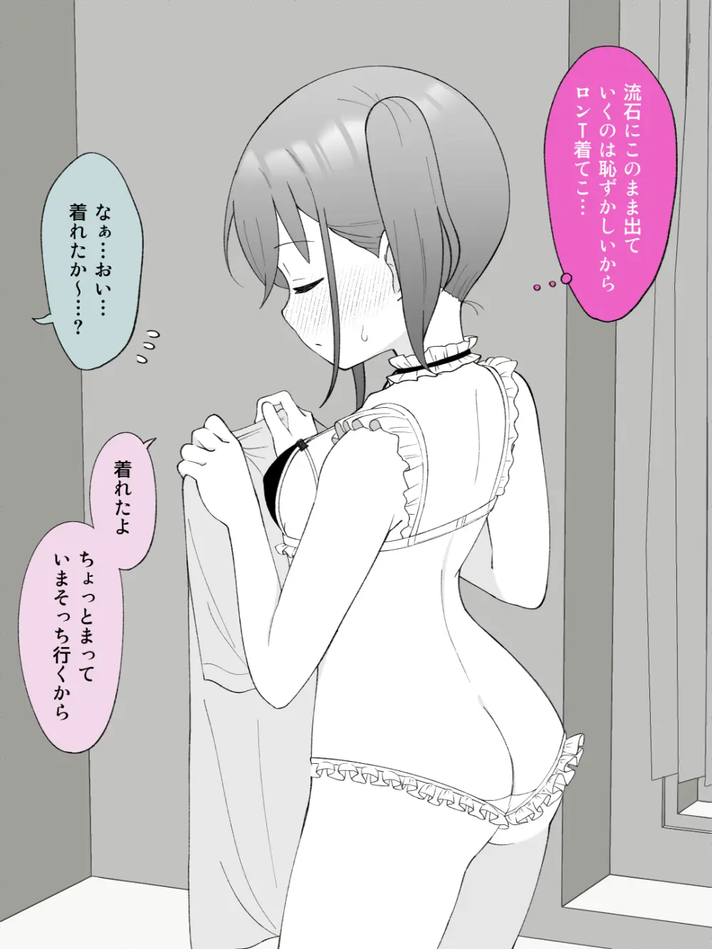 兄貴の彼女になる女の子になっちゃった弟 ② Page.87