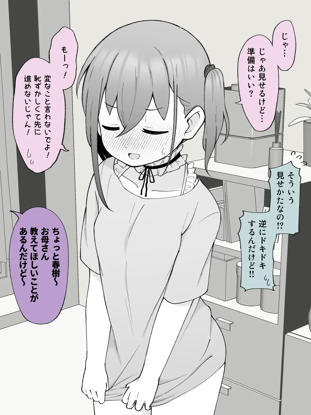 兄貴の彼女になる女の子になっちゃった弟 ② Page.89