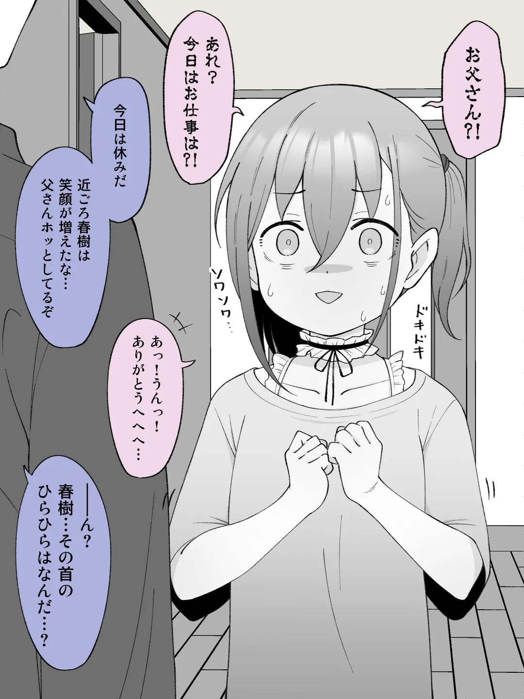 兄貴の彼女になる女の子になっちゃった弟 ② Page.94