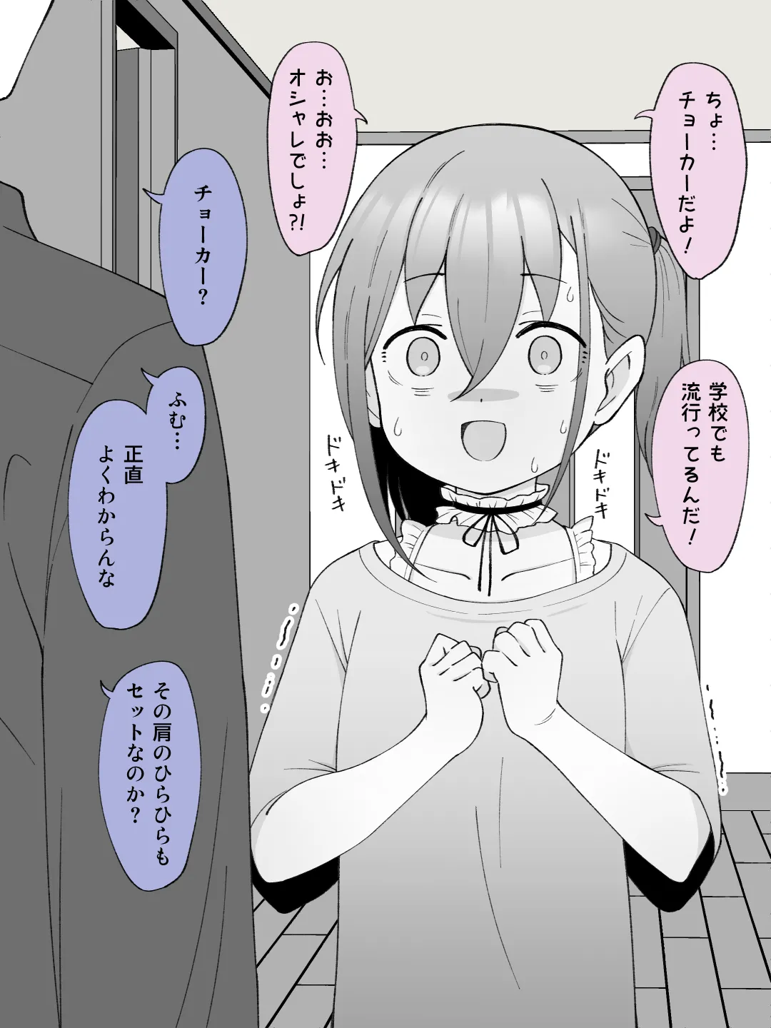 兄貴の彼女になる女の子になっちゃった弟 ② Page.95