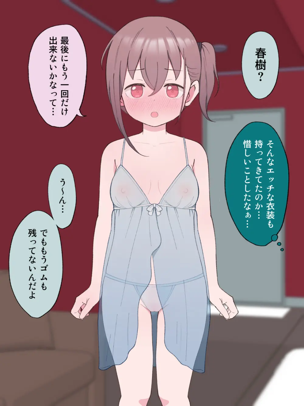 兄貴の彼女になる女の子になっちゃった弟 Page.196