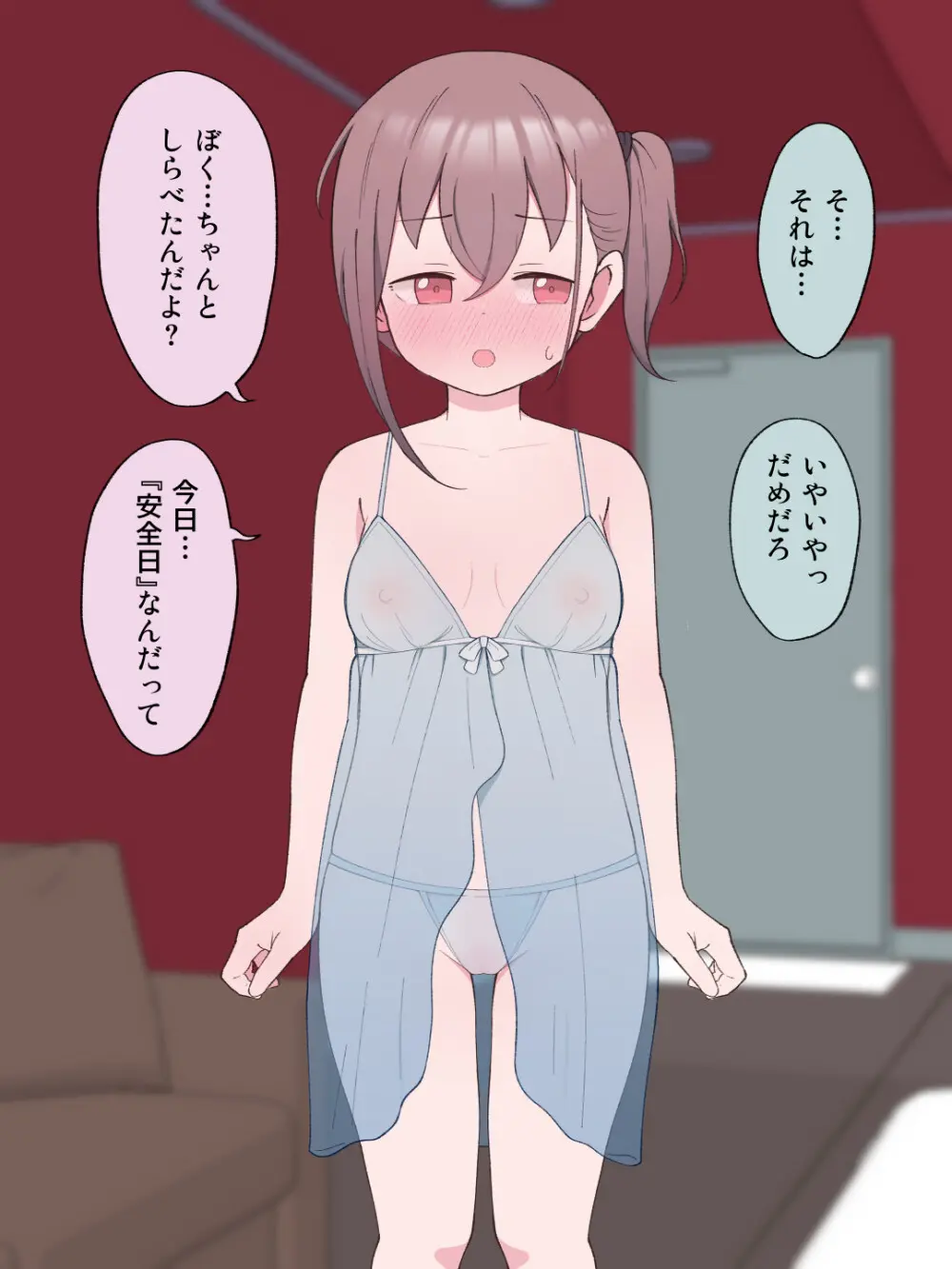 兄貴の彼女になる女の子になっちゃった弟 Page.198