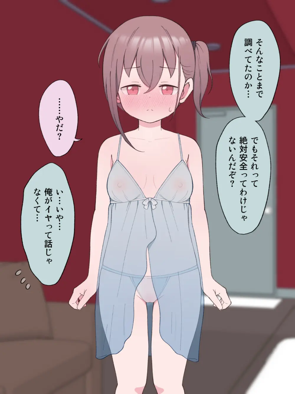 兄貴の彼女になる女の子になっちゃった弟 Page.199