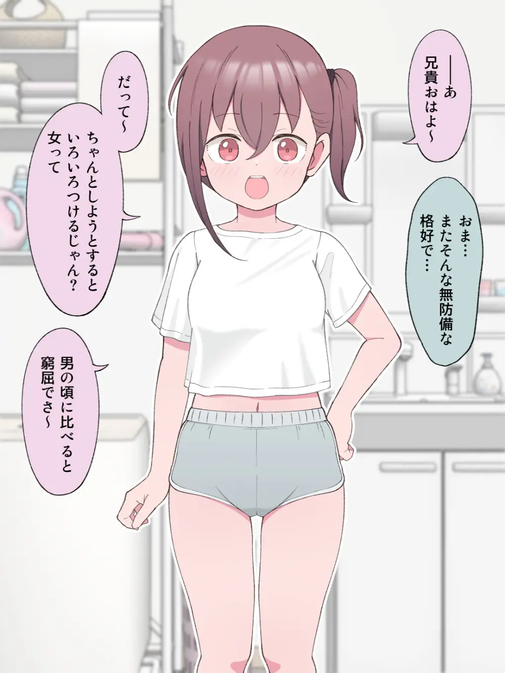 兄貴の彼女になる女の子になっちゃった弟 Page.21