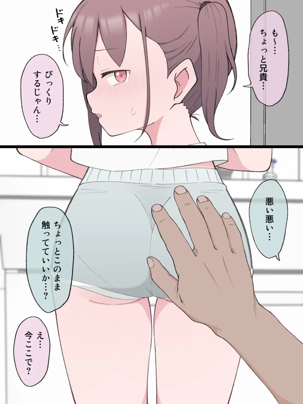 兄貴の彼女になる女の子になっちゃった弟 Page.25