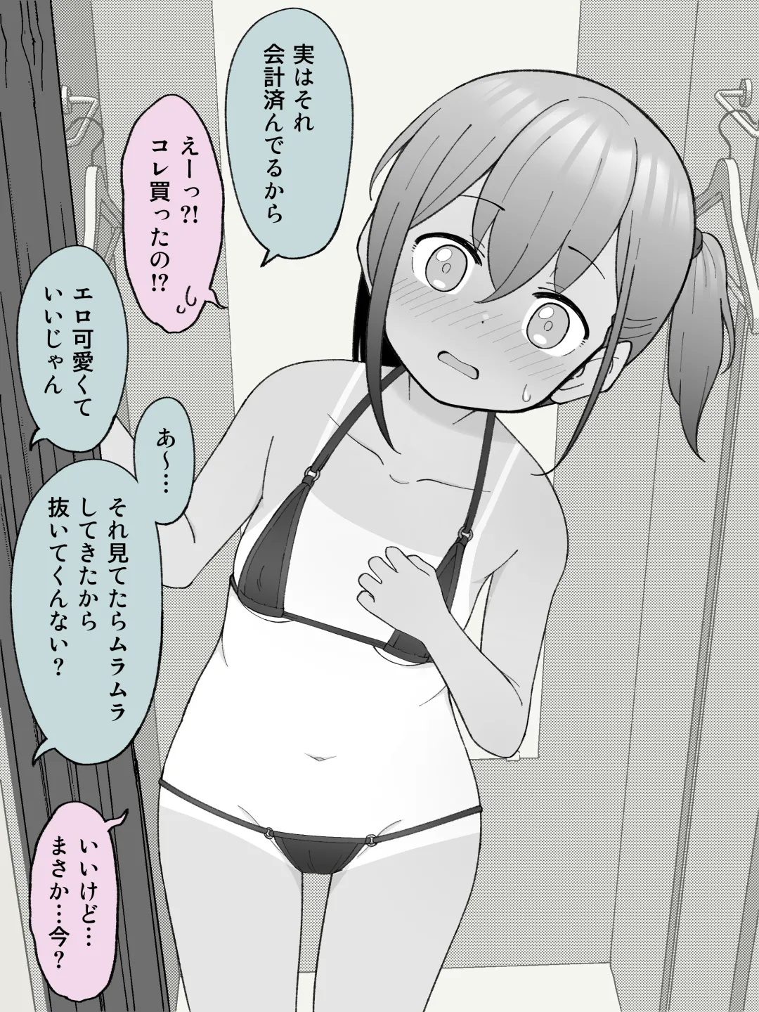 【成人向けパートのみ】兄貴の彼女になる女の子になっちゃった弟①②③ Page.142