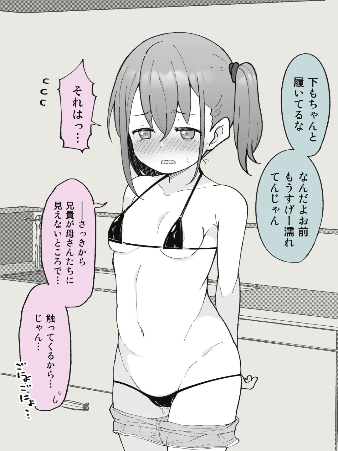 【成人向けパートのみ】兄貴の彼女になる女の子になっちゃった弟①②③ Page.16