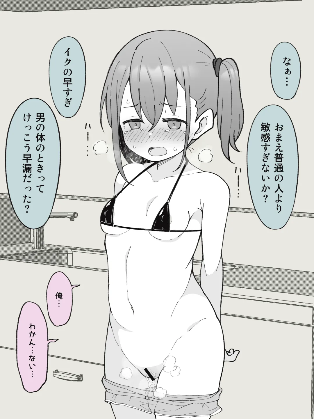 【成人向けパートのみ】兄貴の彼女になる女の子になっちゃった弟①②③ Page.20