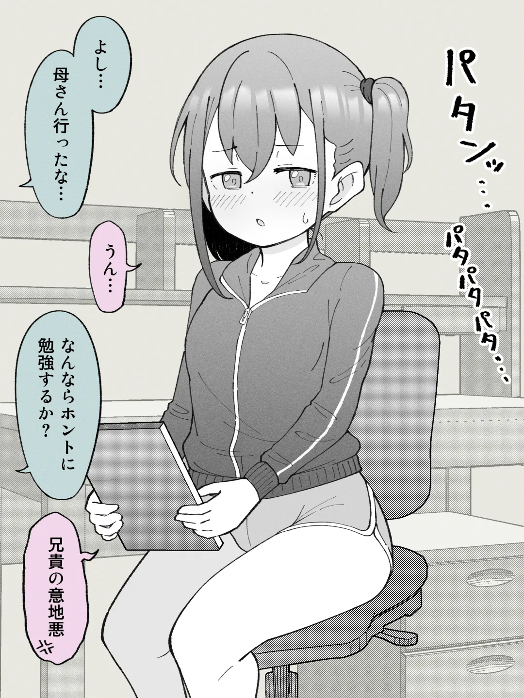 【成人向けパートのみ】兄貴の彼女になる女の子になっちゃった弟①②③ Page.35