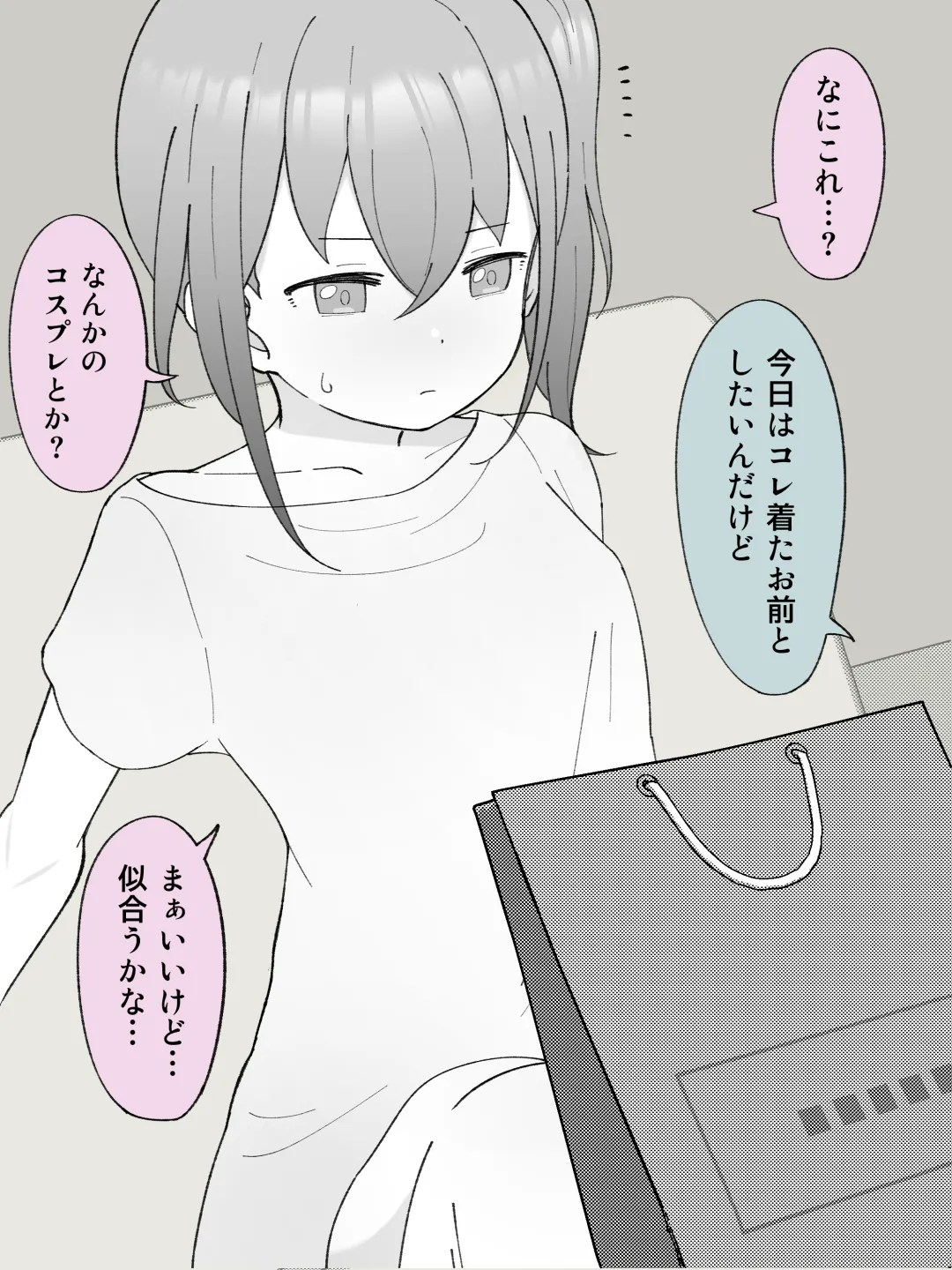 【成人向けパートのみ】兄貴の彼女になる女の子になっちゃった弟①②③ Page.81