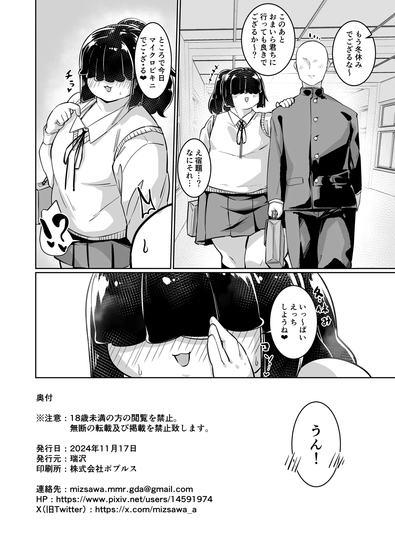 オタ友の吉岡氏 Page.14