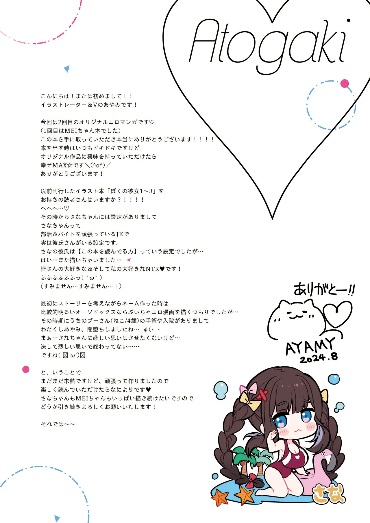 さなは純粋でありたかった Page.26