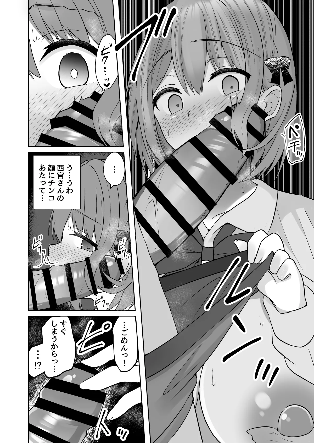 巨乳雌オナホの躾け方〜ド変態でドMな彼女 Page.11