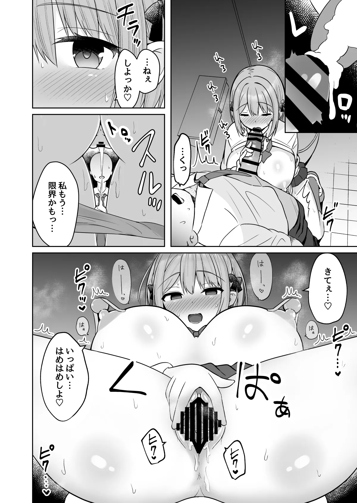 巨乳雌オナホの躾け方〜ド変態でドMな彼女 Page.15