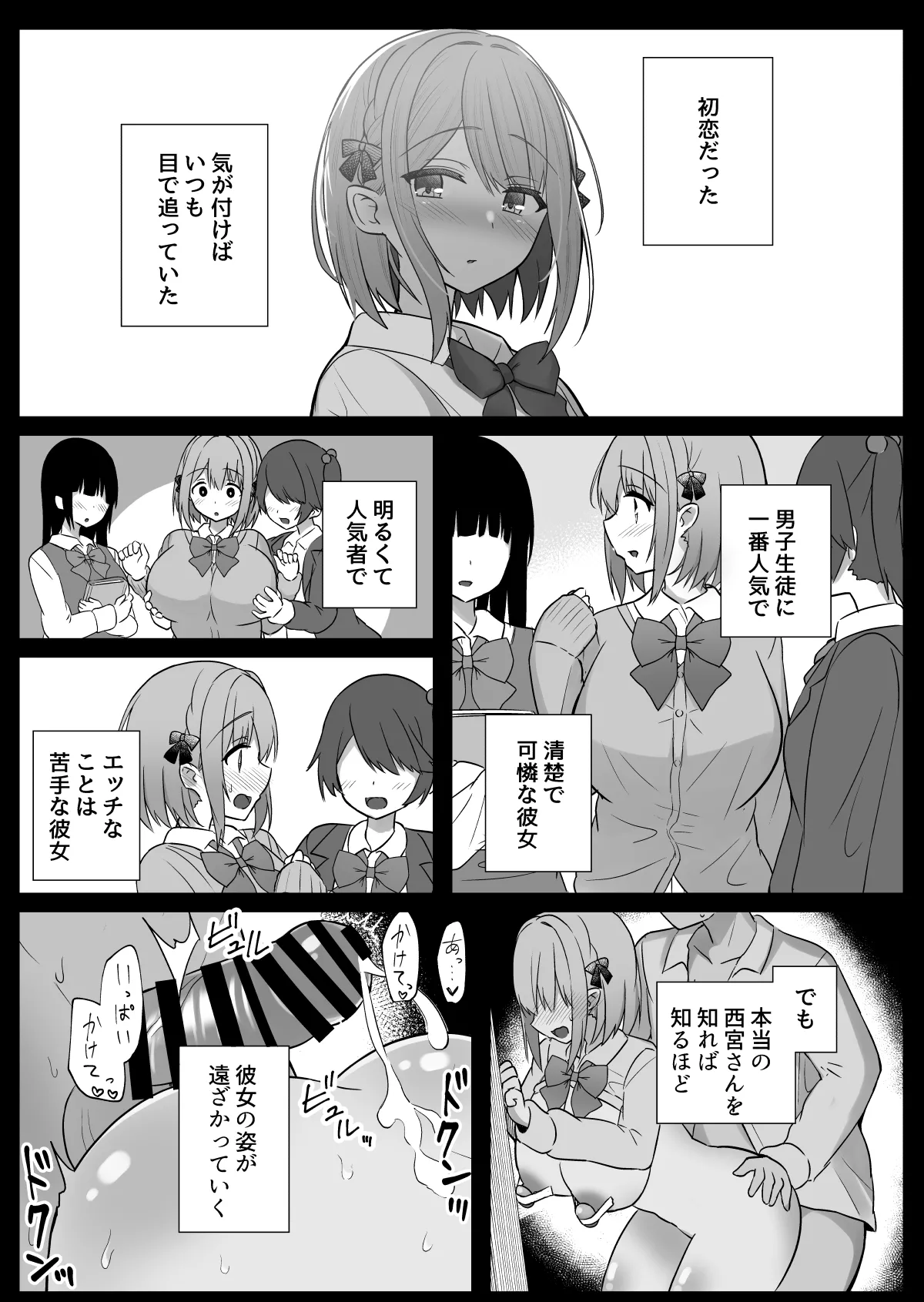 巨乳雌オナホの躾け方〜ド変態でドMな彼女 Page.22