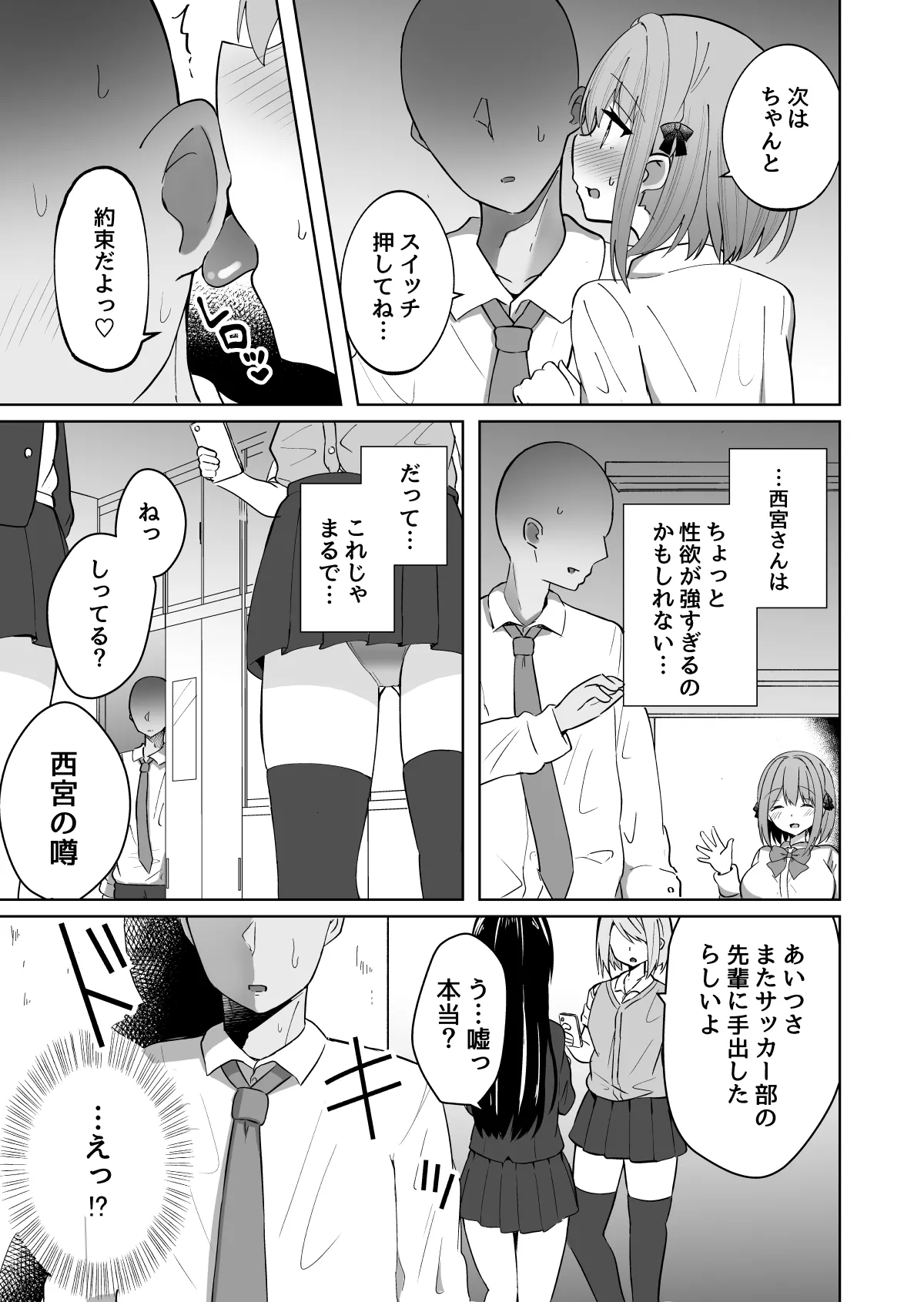 巨乳雌オナホの躾け方〜ド変態でドMな彼女 Page.24