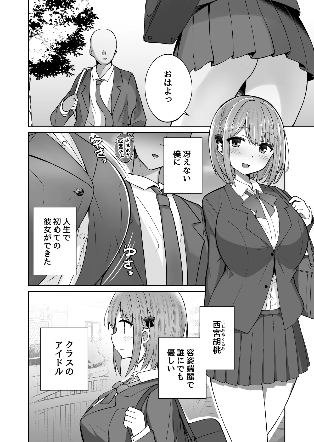 巨乳雌オナホの躾け方〜ド変態でドMな彼女 Page.3