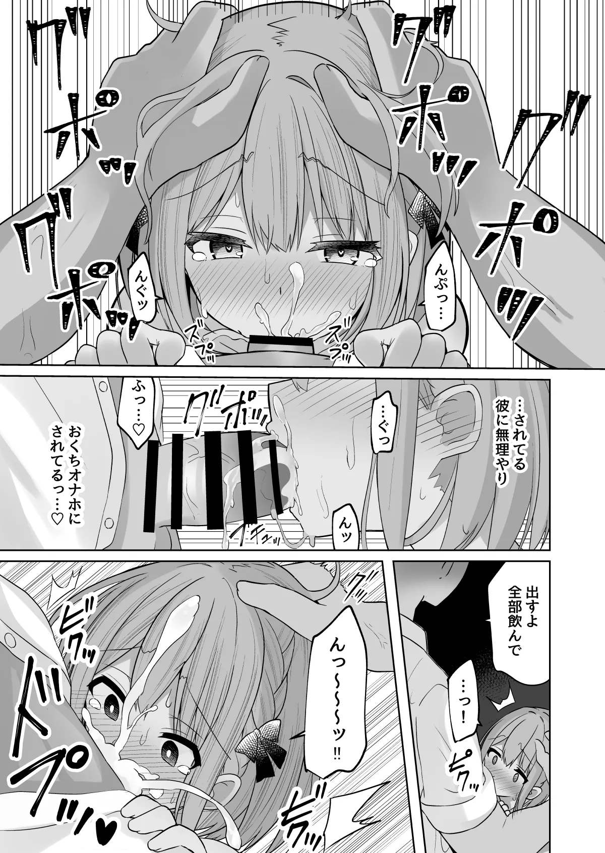 巨乳雌オナホの躾け方〜ド変態でドMな彼女 Page.38