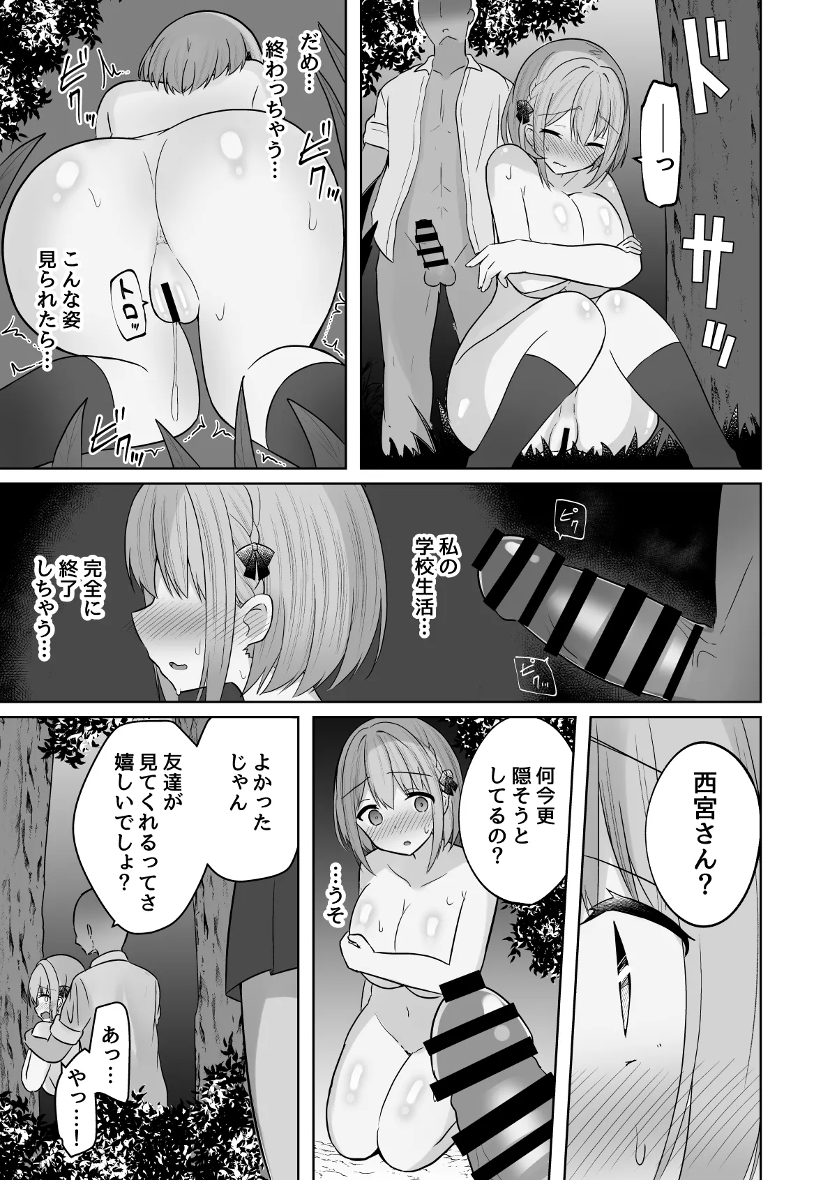 巨乳雌オナホの躾け方〜ド変態でドMな彼女 Page.46