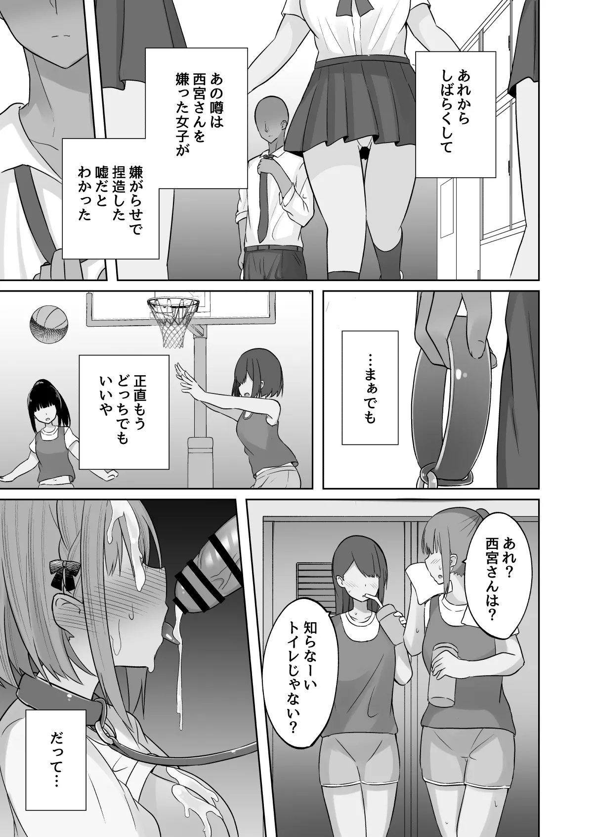 巨乳雌オナホの躾け方〜ド変態でドMな彼女 Page.72