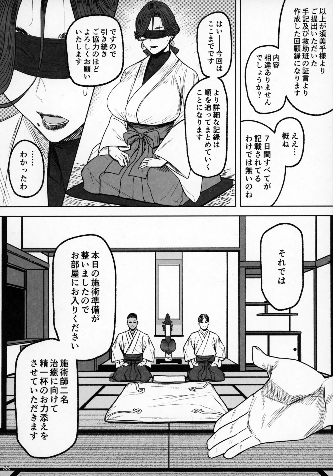 追録 異形交尾快楽地獄 Page.21