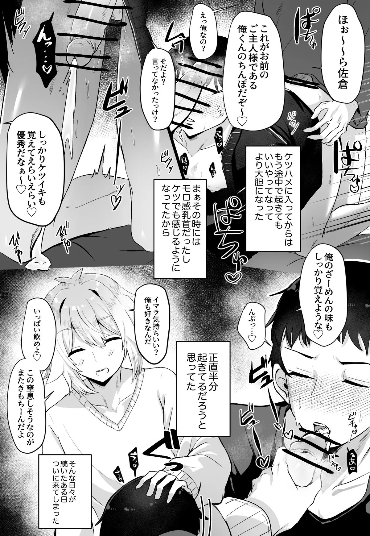 クラスメイトがエロすぎる件新規絵有 c01-11 Page.90