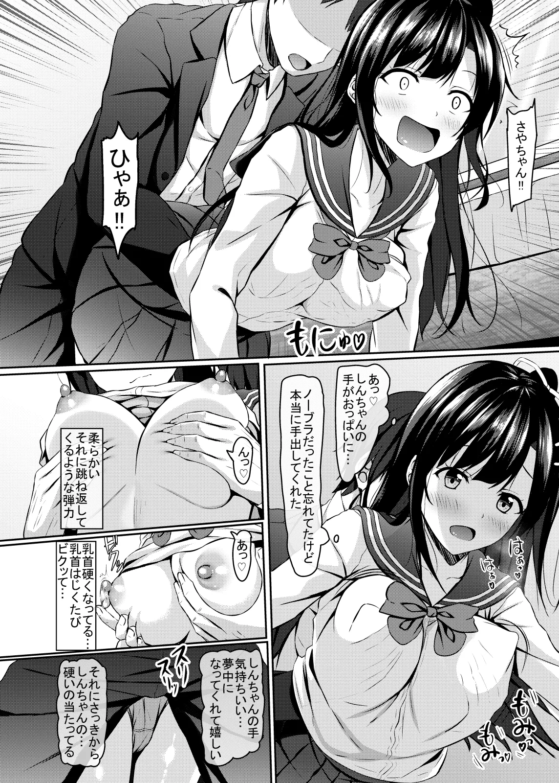 奥手jk幼馴染の精一杯 Page.10