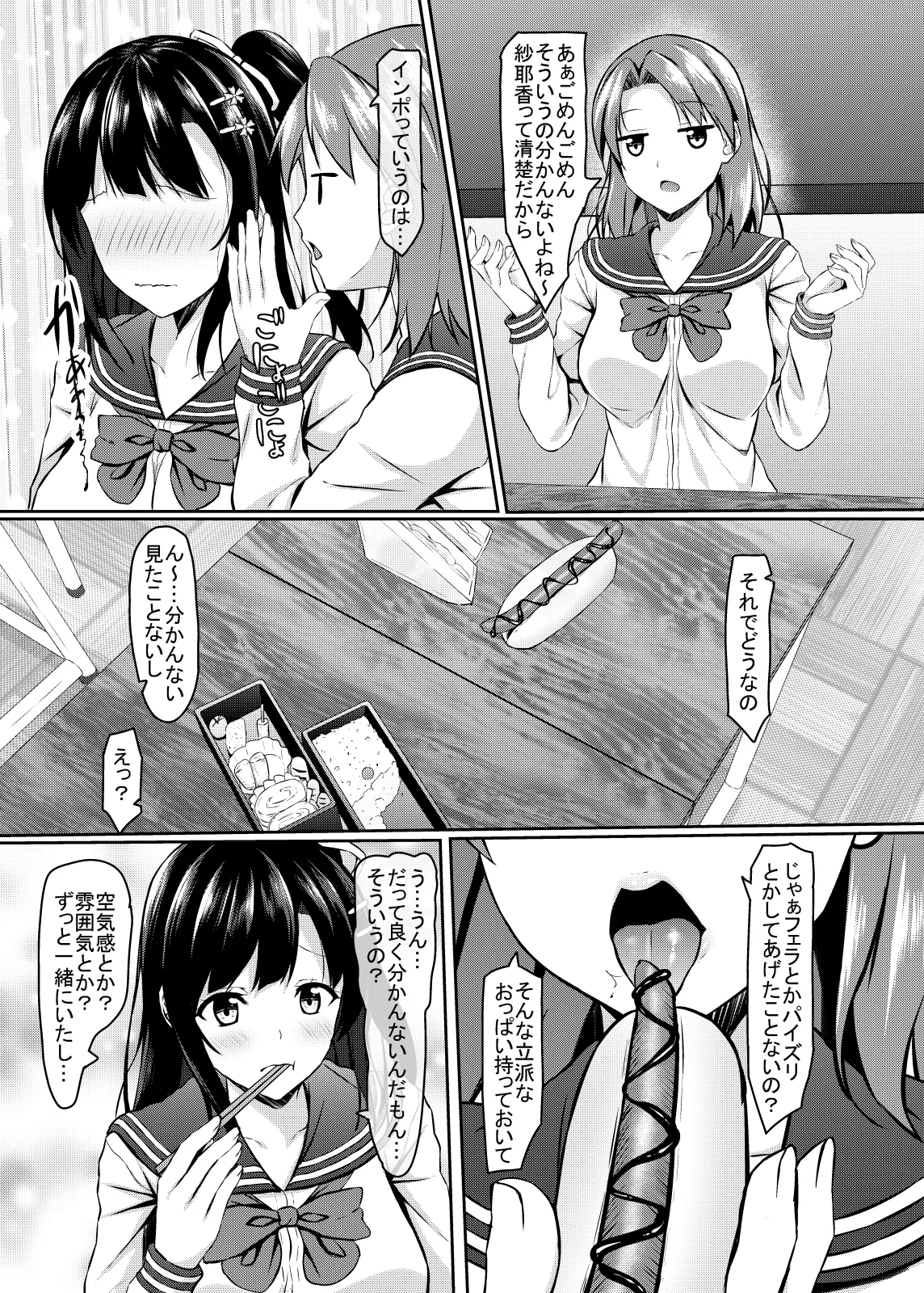 奥手jk幼馴染の精一杯 Page.5