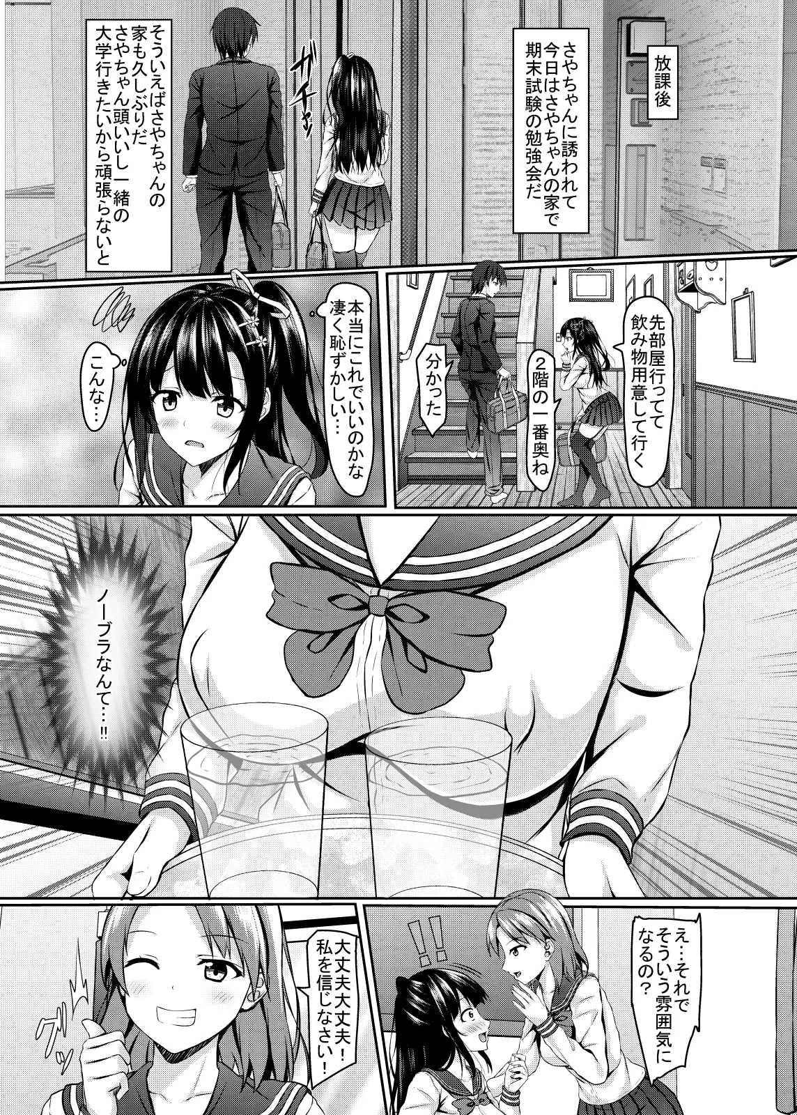 奥手jk幼馴染の精一杯 Page.7