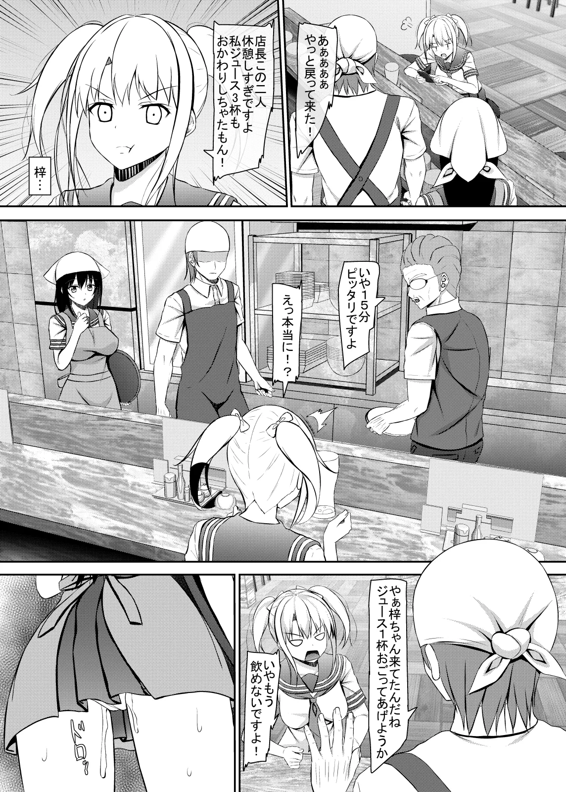 処女jk達の恋愛事情 Page.28