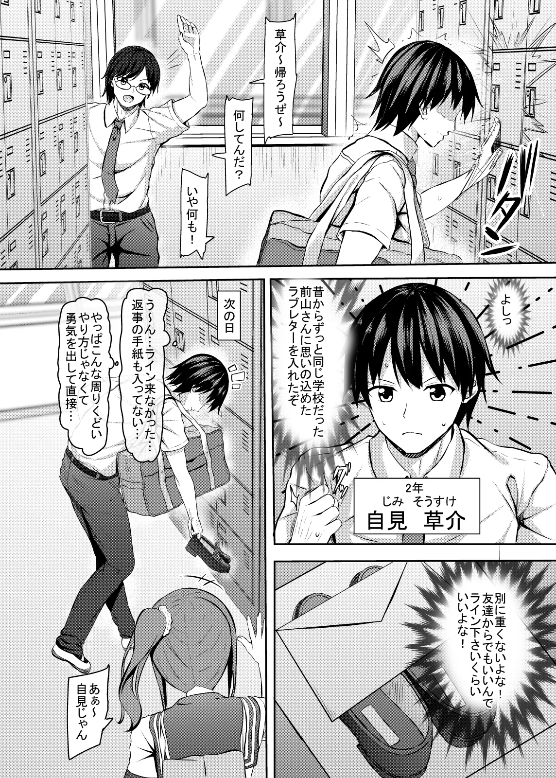 ヒエラルキー上位のjkギャルとヒエラルキー下位の僕 Page.3