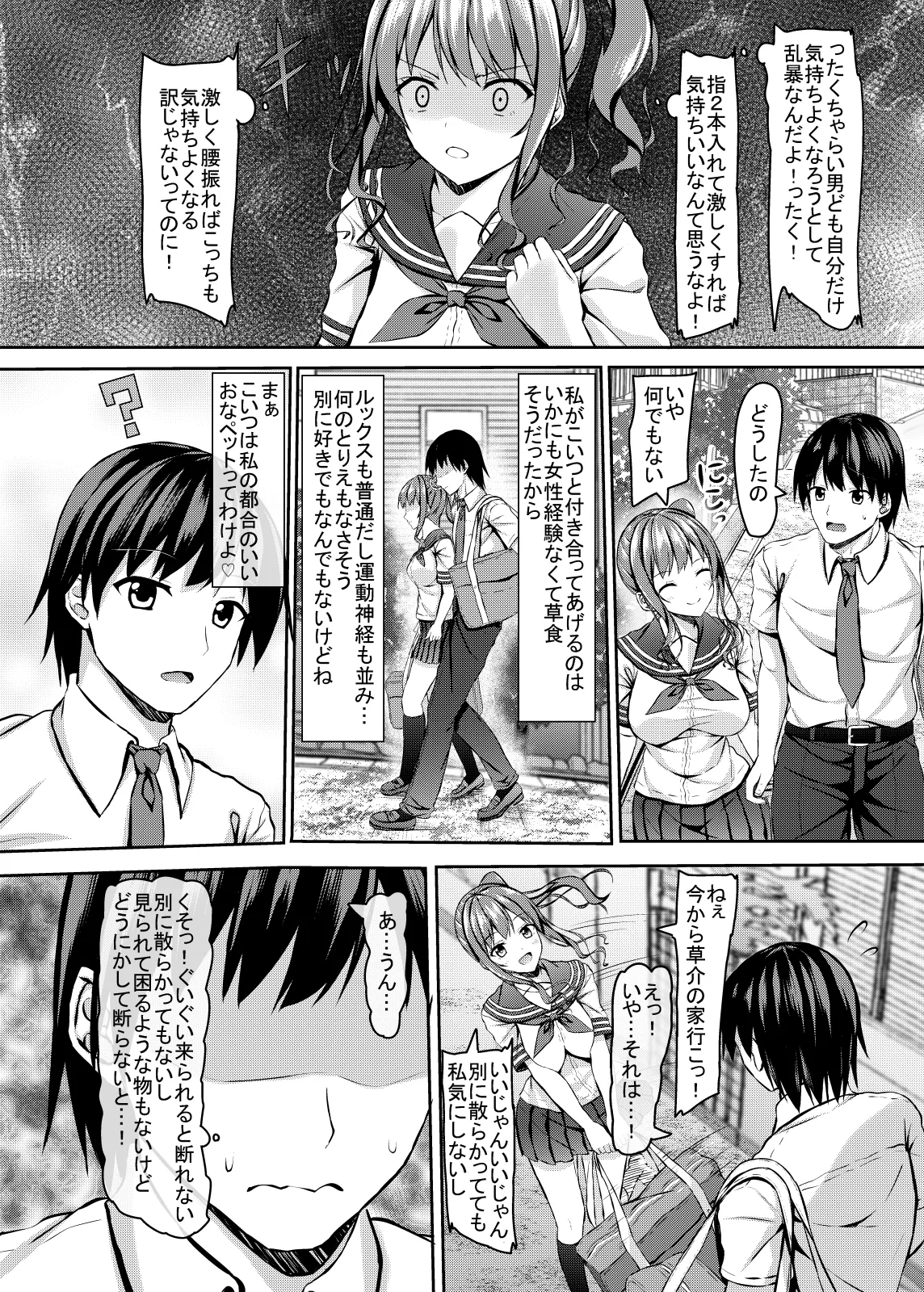 ヒエラルキー上位のjkギャルとヒエラルキー下位の僕 Page.7