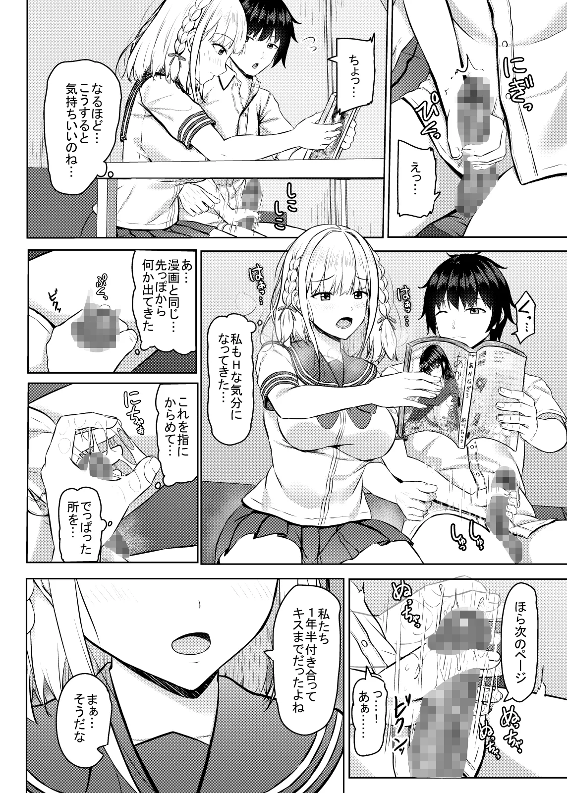 Hに興味を持ったjk元カノと漫画喫茶で再会!? Page.12