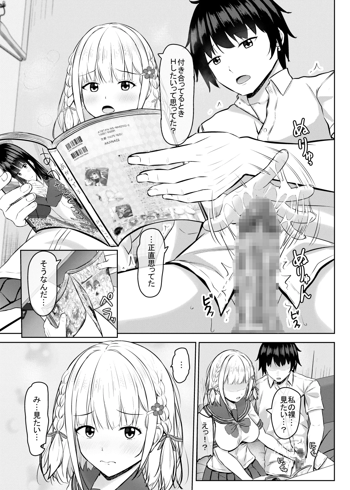 Hに興味を持ったjk元カノと漫画喫茶で再会!? Page.13