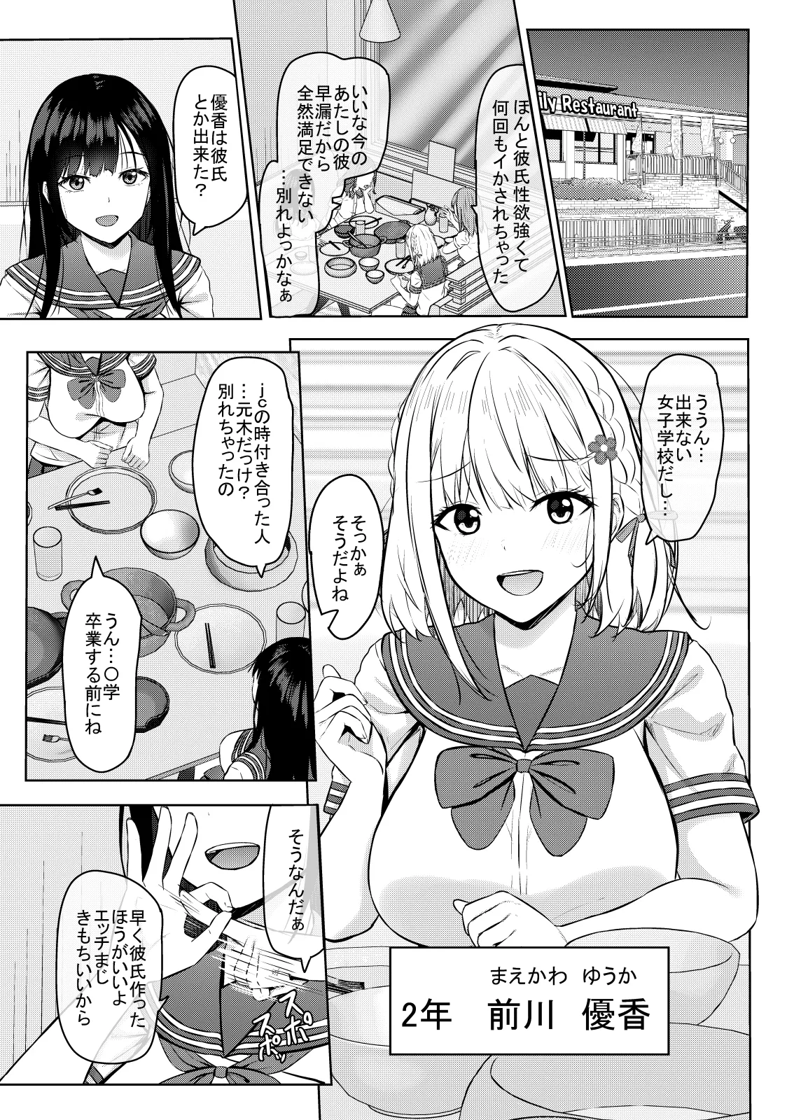 Hに興味を持ったjk元カノと漫画喫茶で再会!? Page.3