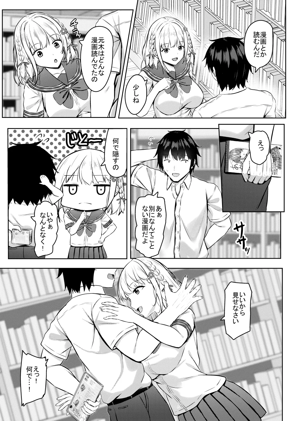 Hに興味を持ったjk元カノと漫画喫茶で再会!? Page.7