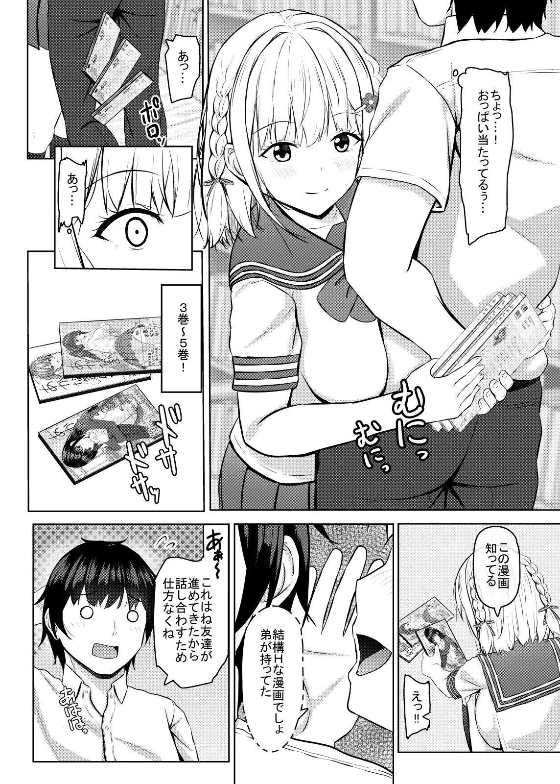 Hに興味を持ったjk元カノと漫画喫茶で再会!? Page.8