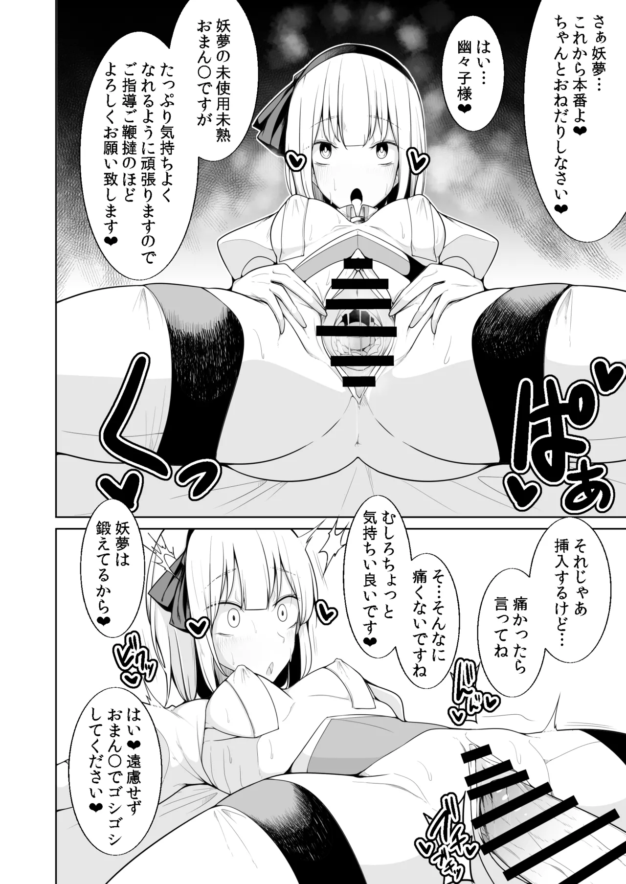 高級ソープ白玉楼 Page.11