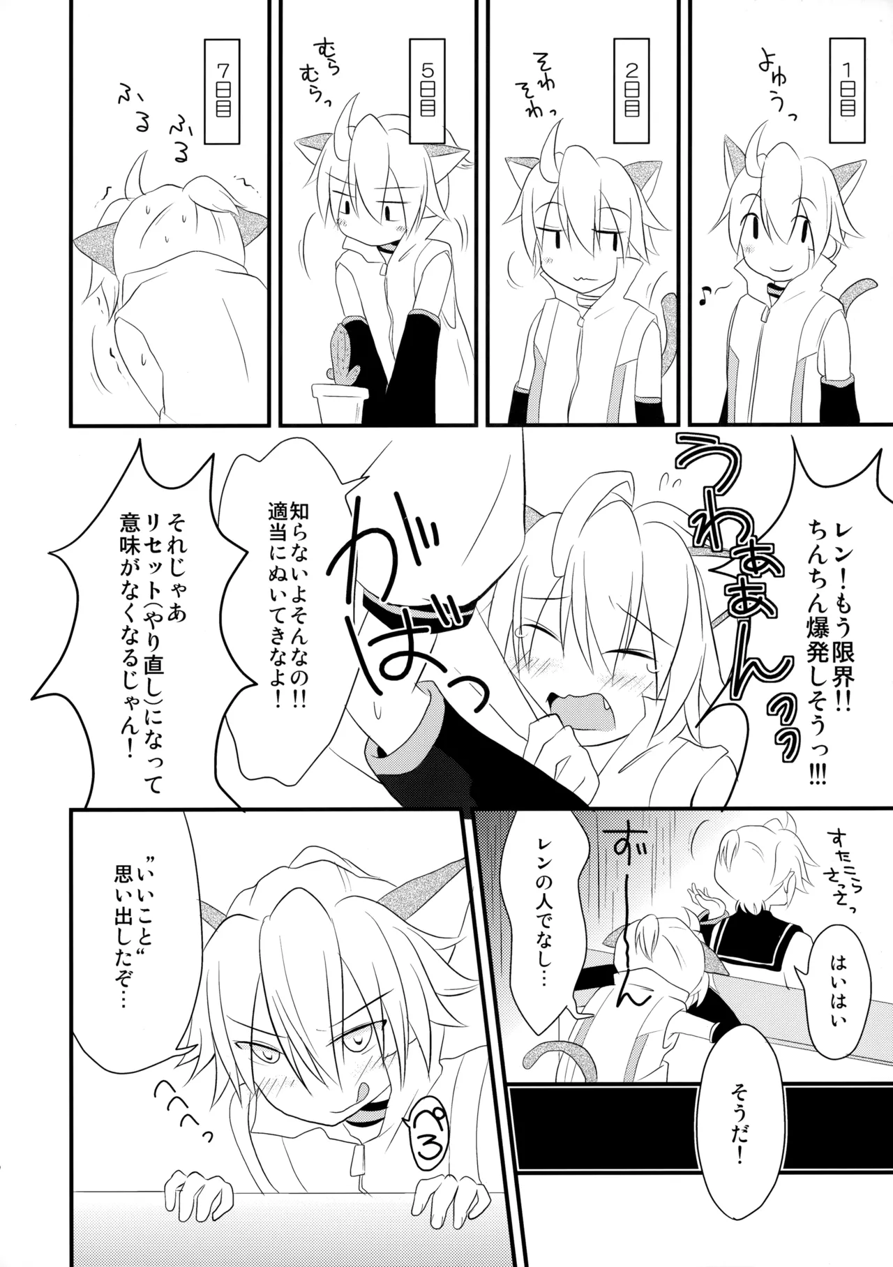 あぺにゃんとあくとわんとあんああん Page.7