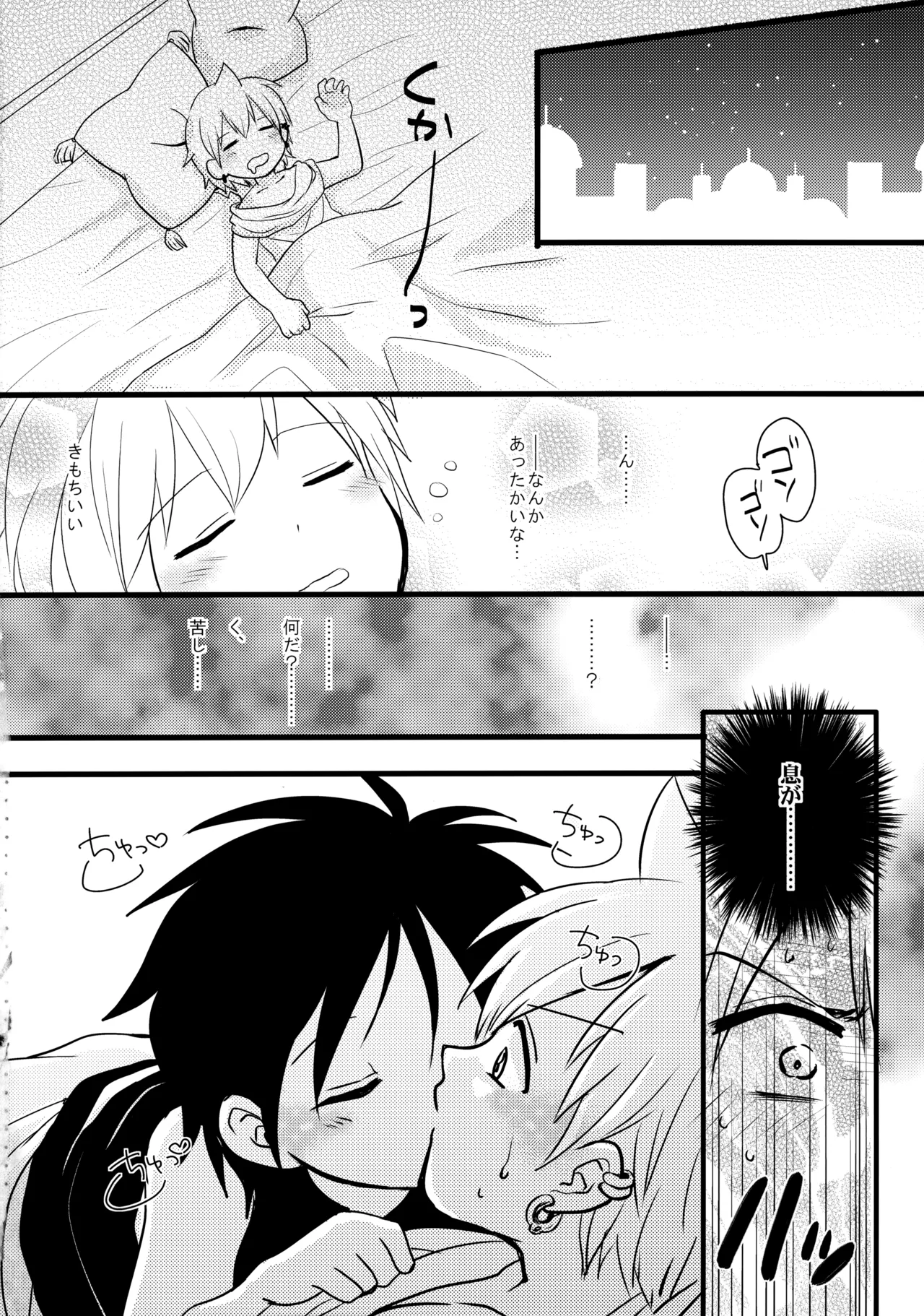 トモダチハニー Page.3