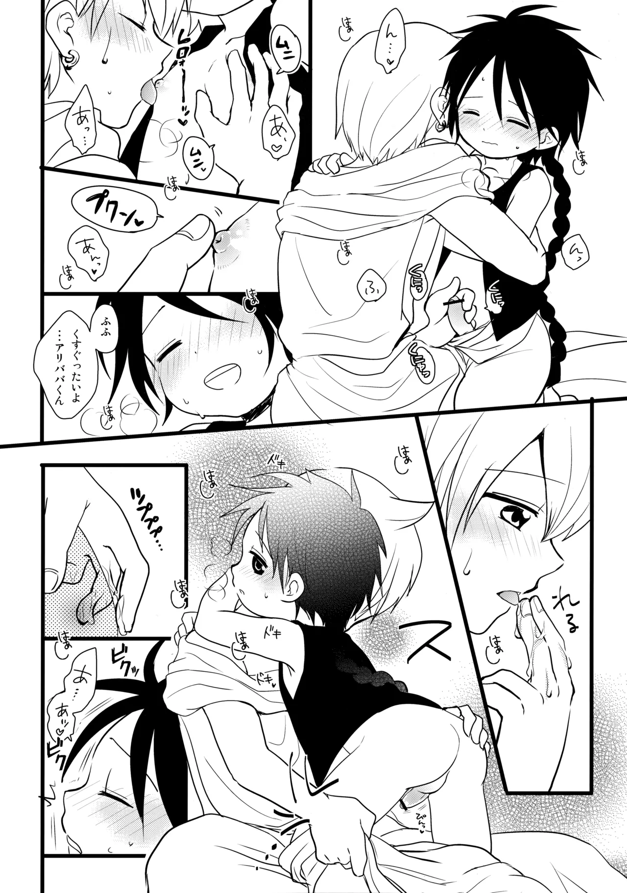 トモダチハニー Page.9