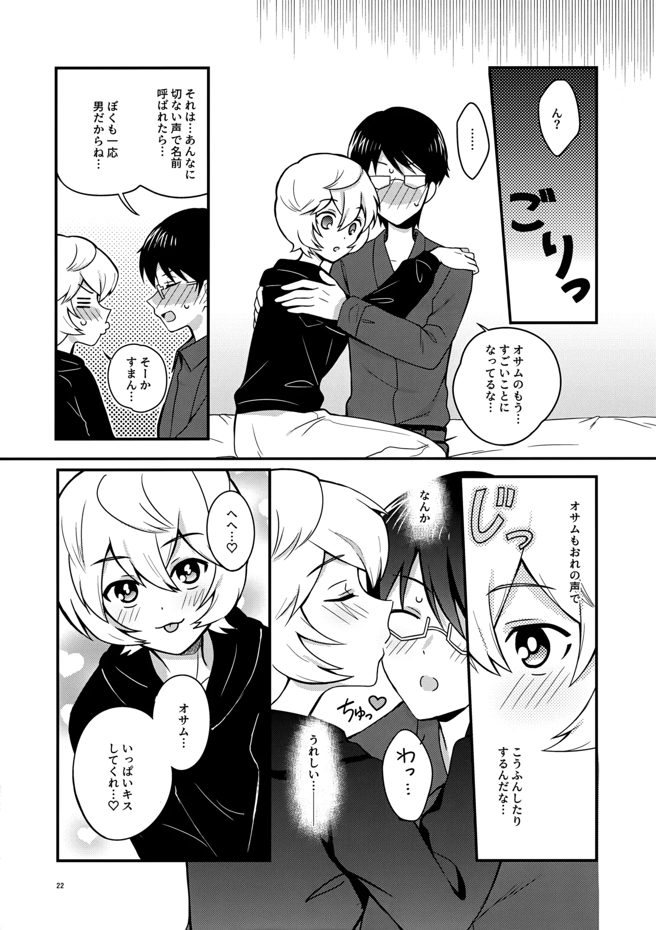 夜を止めないで Page.21