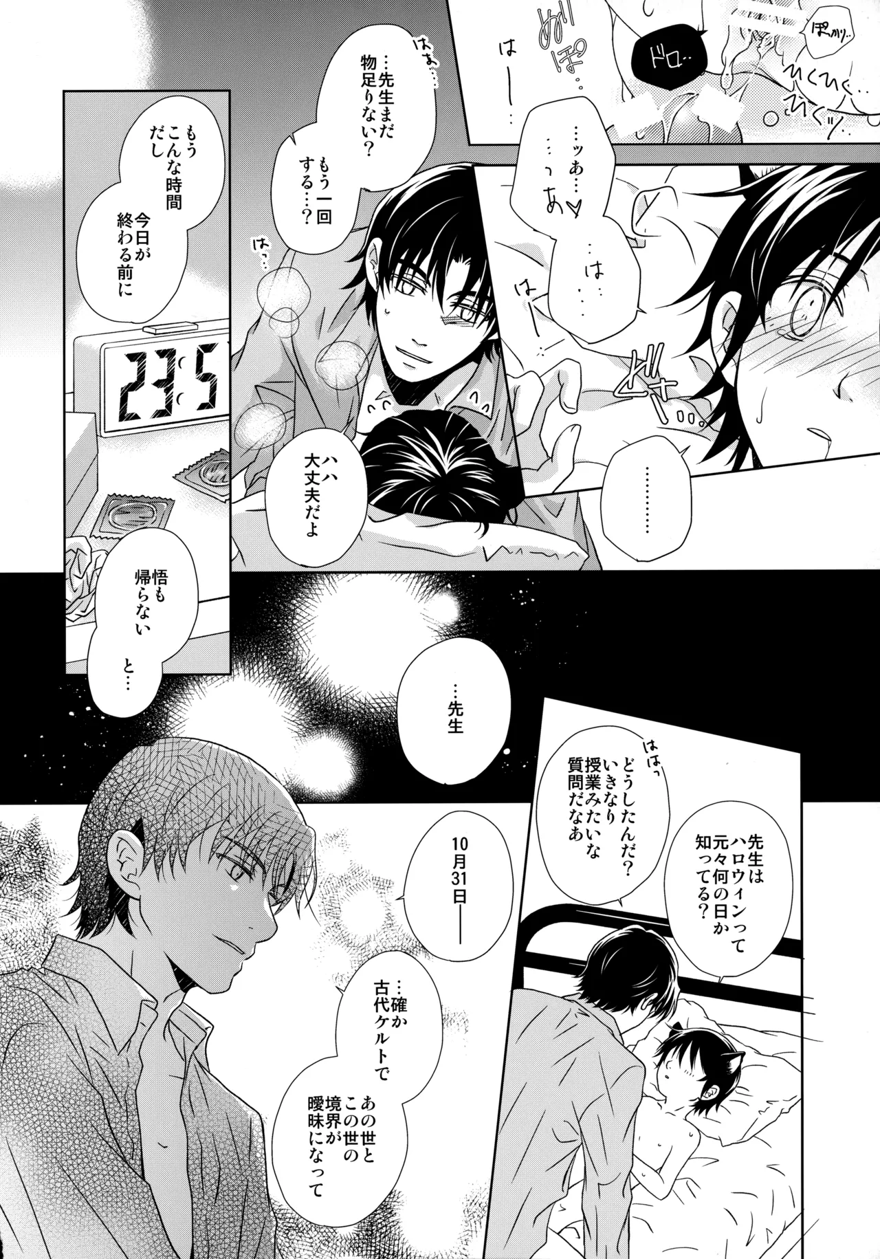 パンプキンロリィタナイト Page.11