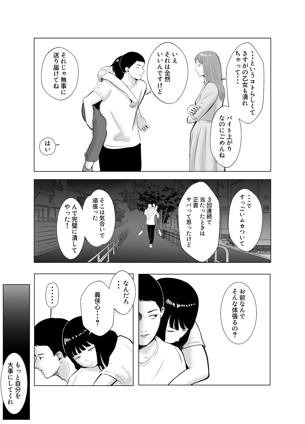 ハメ堕とし4 〜地獄の始まり、キメセクネトラレ〜 Page.10