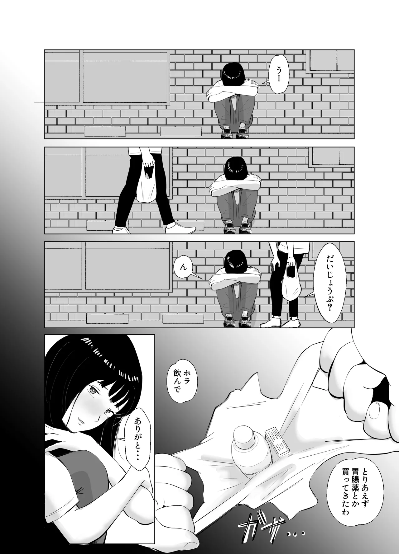 ハメ堕とし4 〜地獄の始まり、キメセクネトラレ〜 Page.11