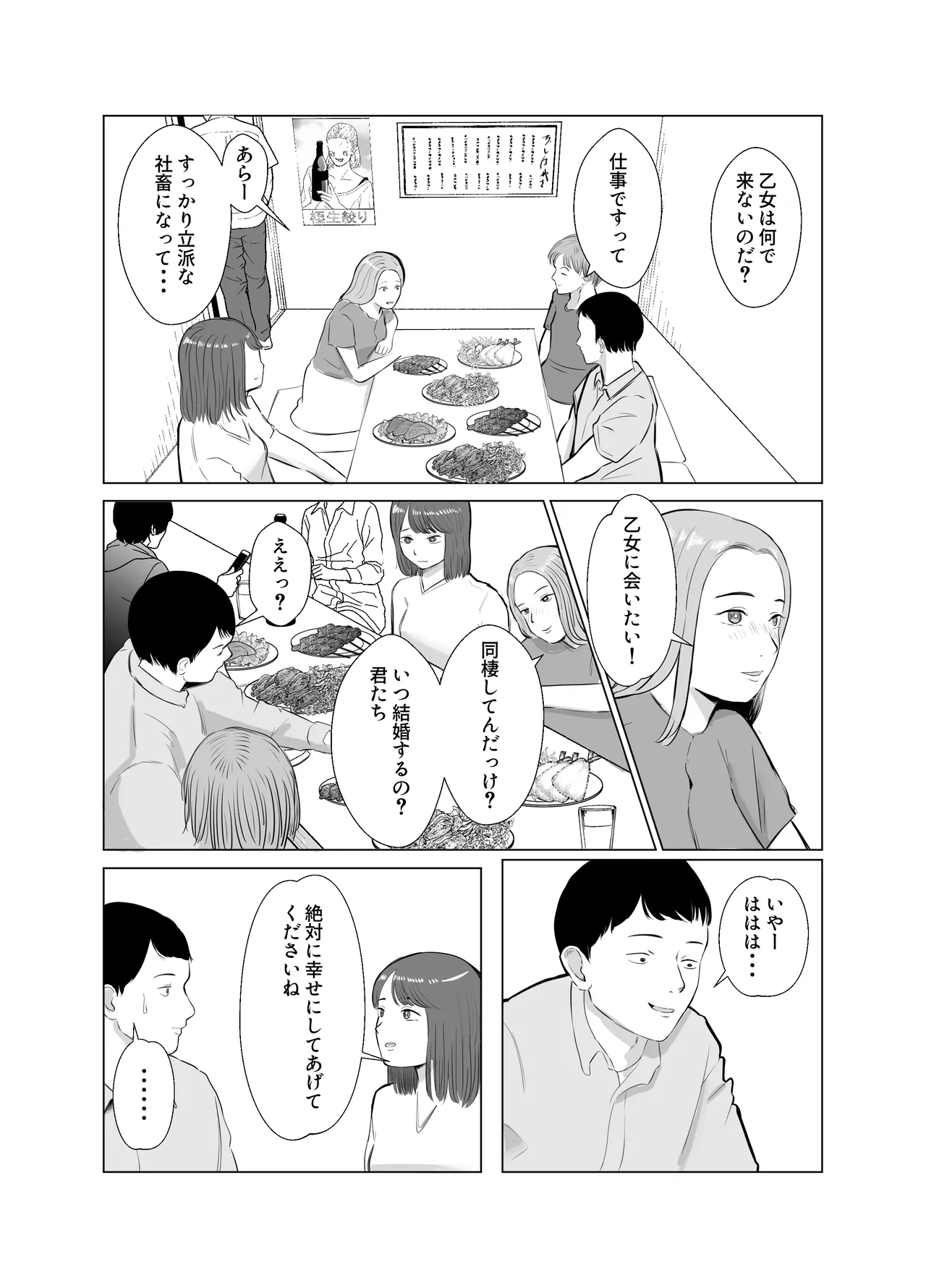 ハメ堕とし4 〜地獄の始まり、キメセクネトラレ〜 Page.49