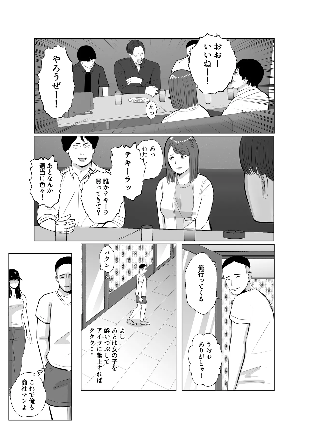 ハメ堕とし4 〜地獄の始まり、キメセクネトラレ〜 Page.5