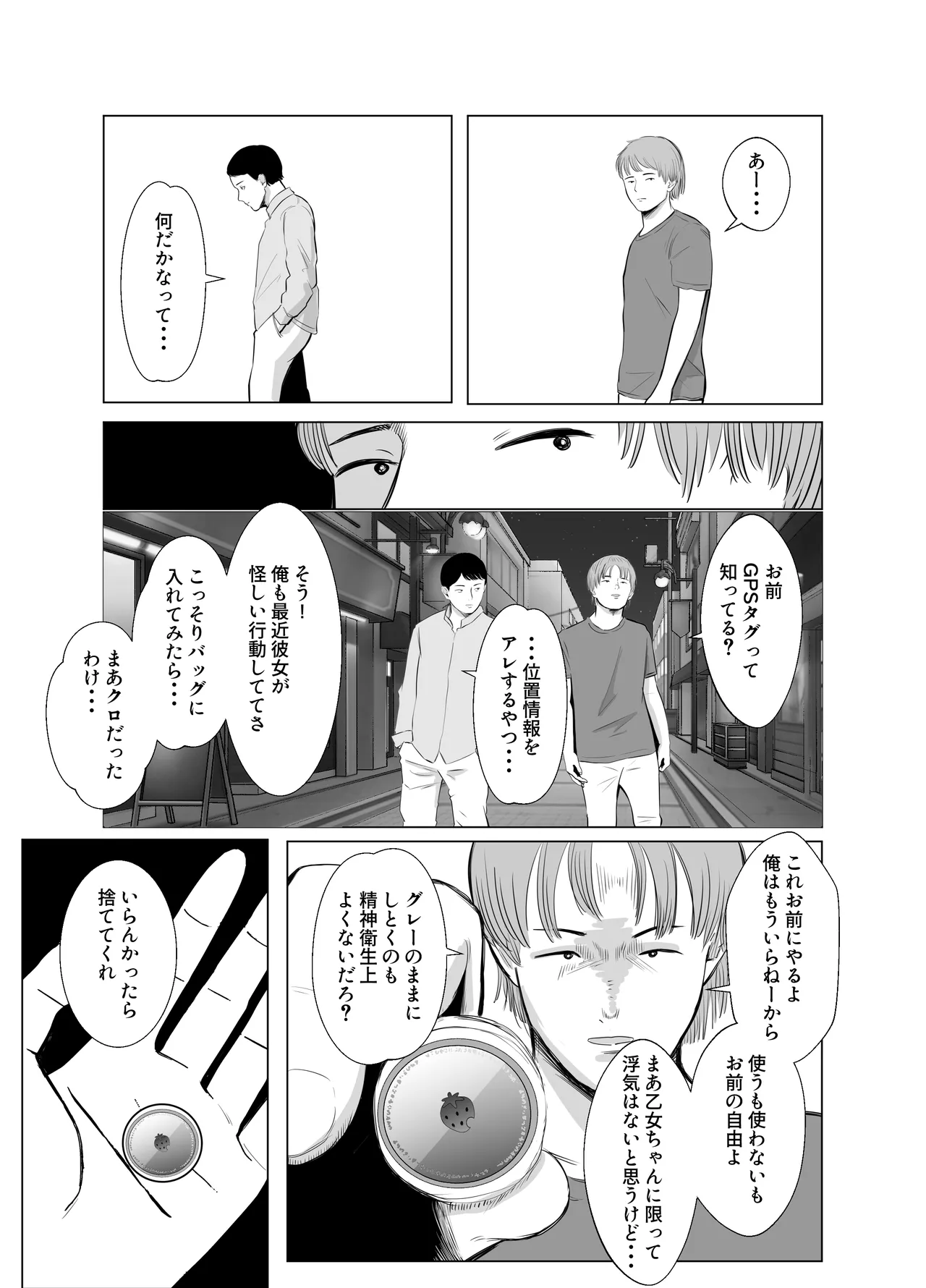 ハメ堕とし4 〜地獄の始まり、キメセクネトラレ〜 Page.51