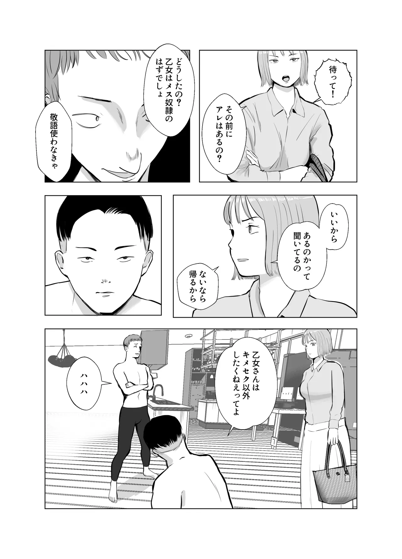 ハメ堕とし4 〜地獄の始まり、キメセクネトラレ〜 Page.68