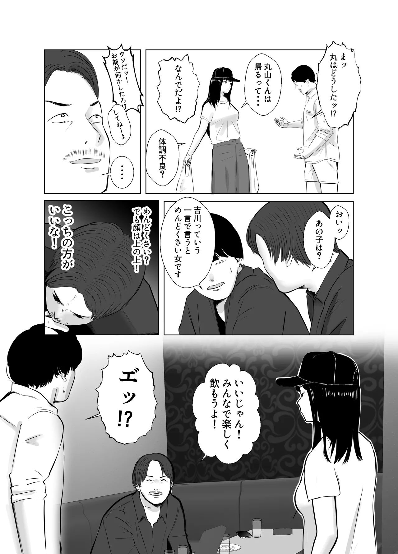 ハメ堕とし4 〜地獄の始まり、キメセクネトラレ〜 Page.7